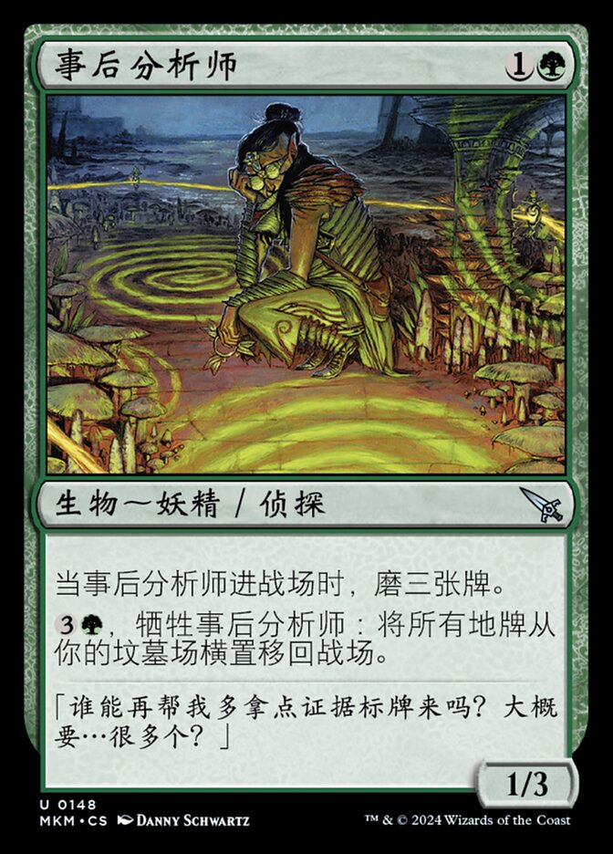 事后分析师