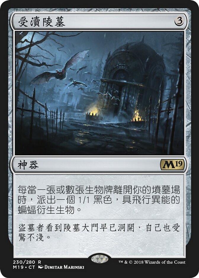 受瀆陵墓