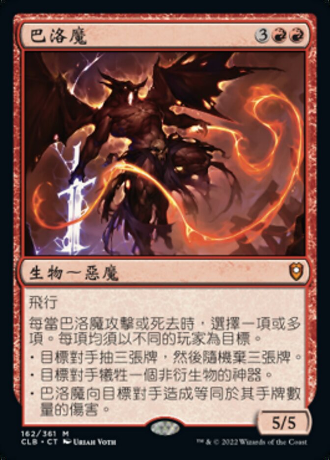 巴洛魔