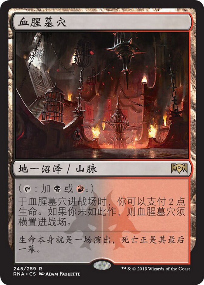 血腥墓穴
