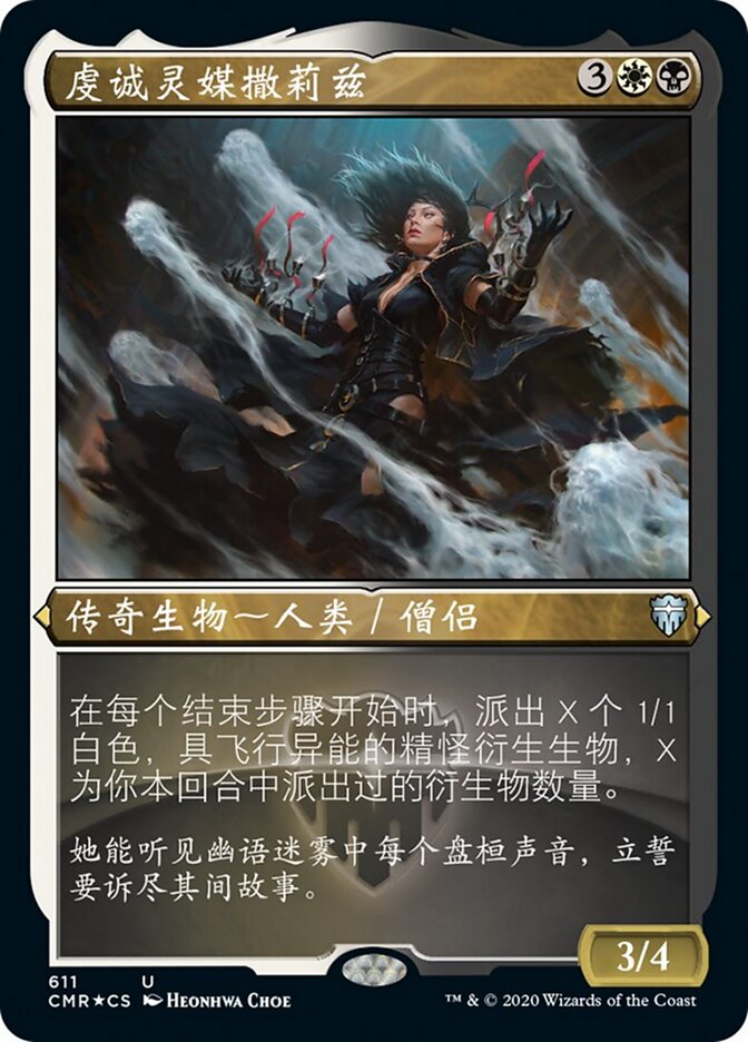虔诚灵媒撒莉兹