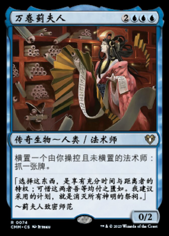 万卷蓟夫人