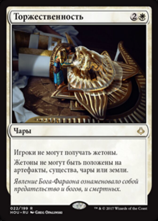 Торжественность