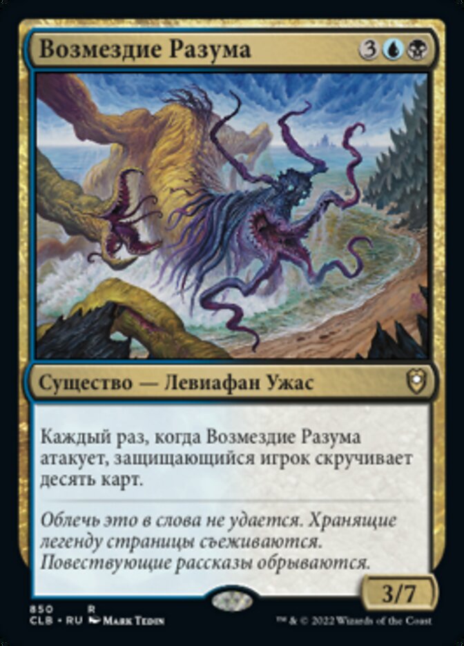 Возмездие Разума