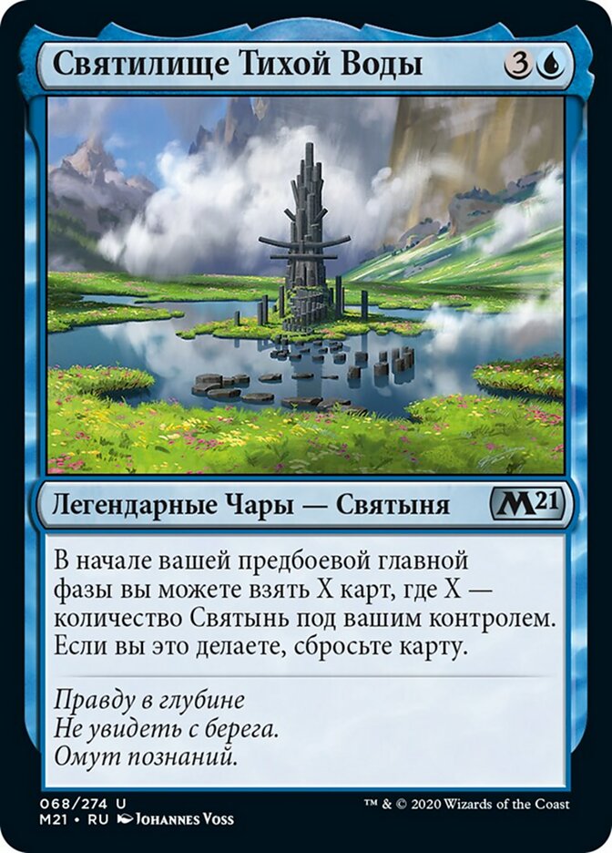 Святилище Тихой Воды