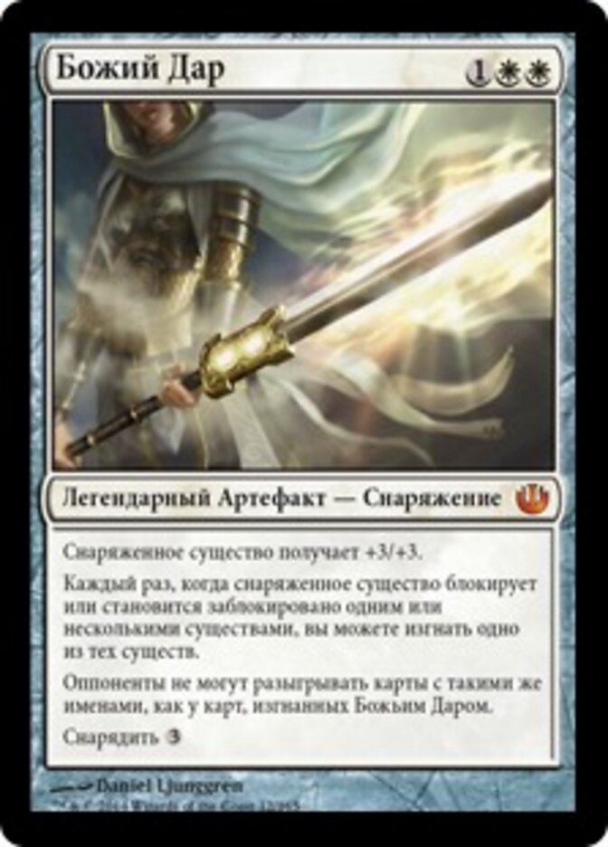 Божий Дар
