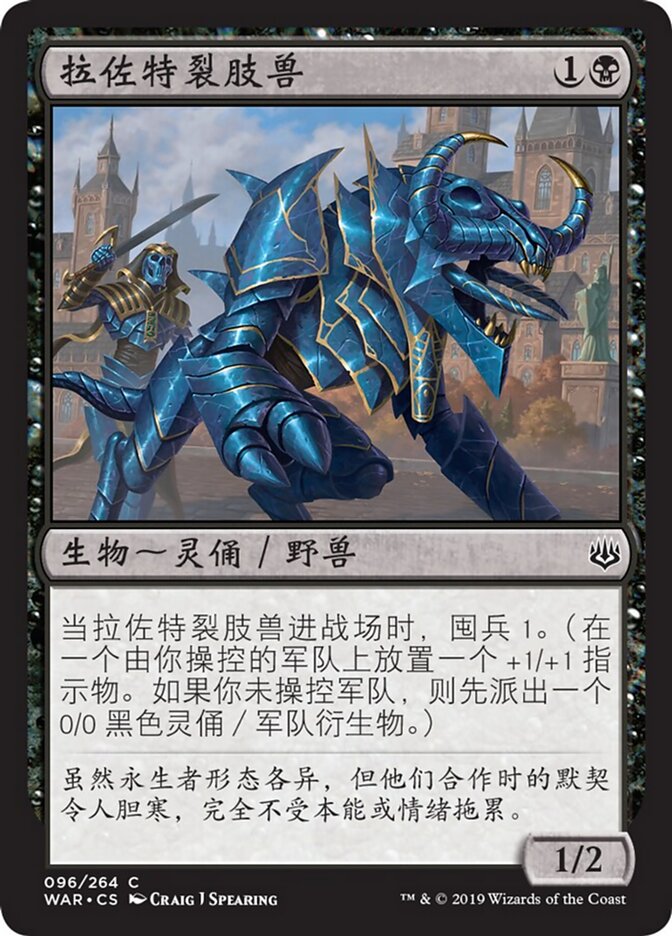 拉佐特裂肢兽