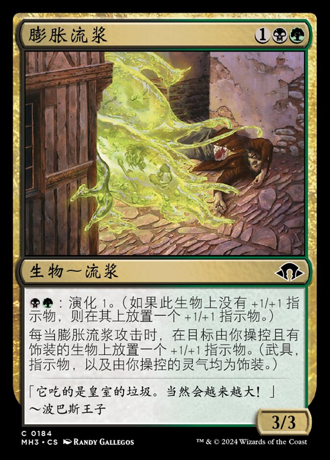 膨胀流浆