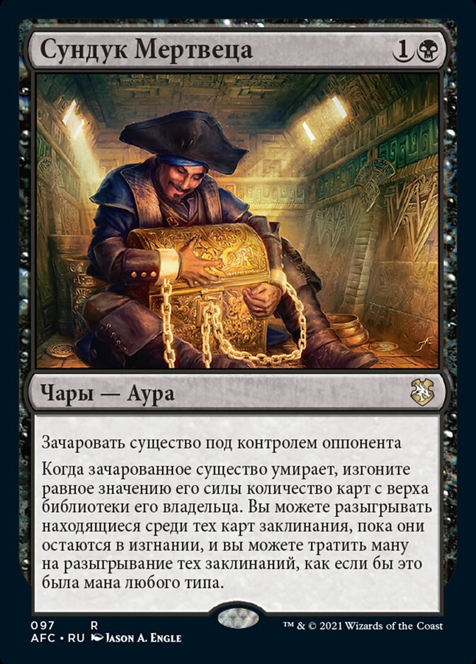 Сундук Мертвеца