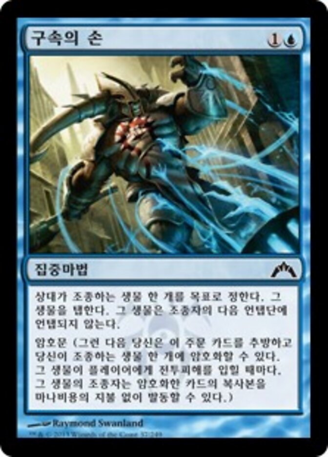 구속의 손