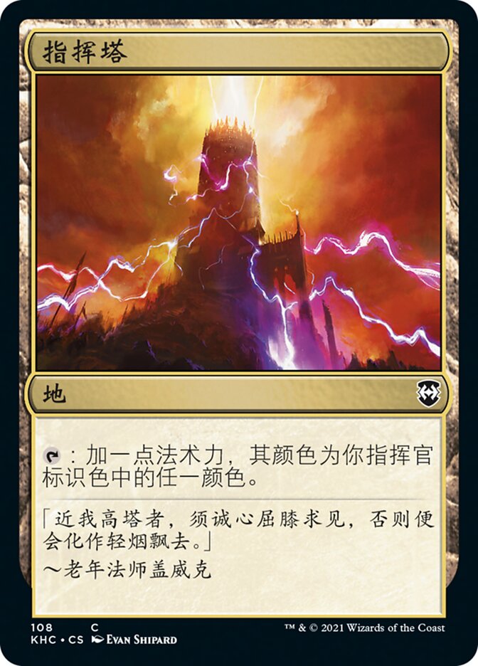 指挥塔