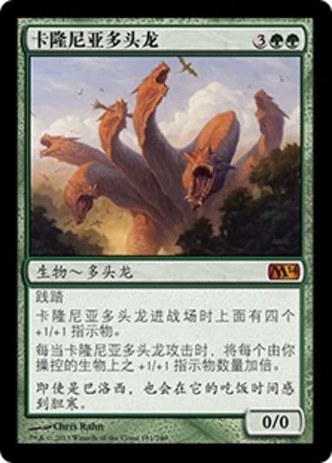 卡隆尼亚多头龙