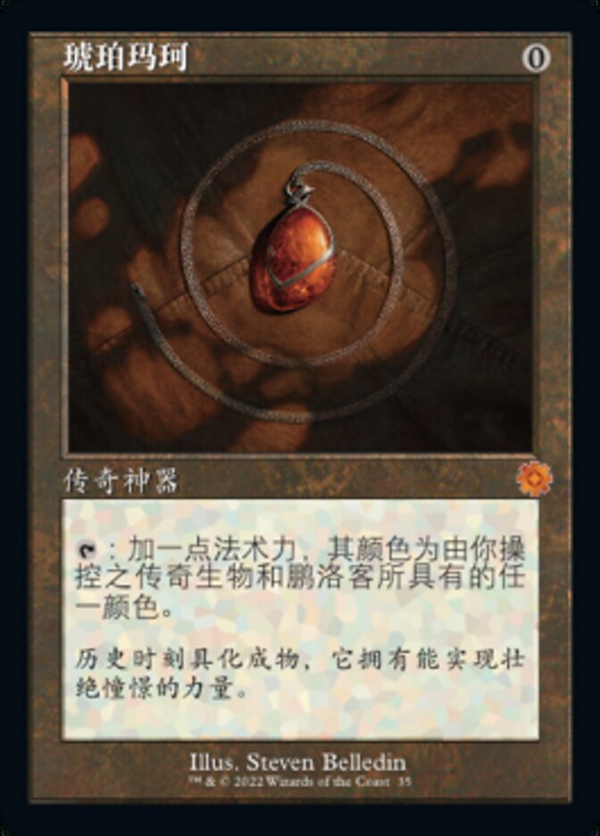 琥珀玛珂