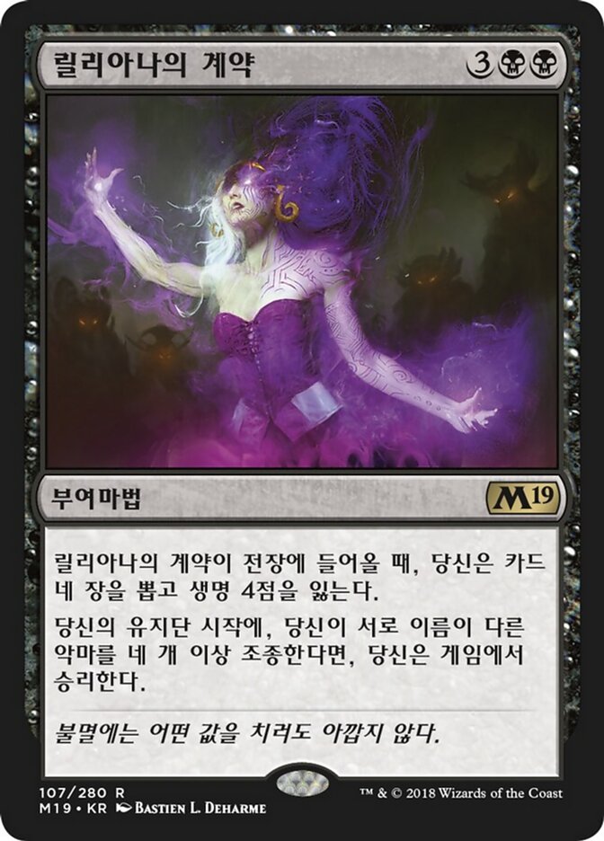 릴리아나의 계약