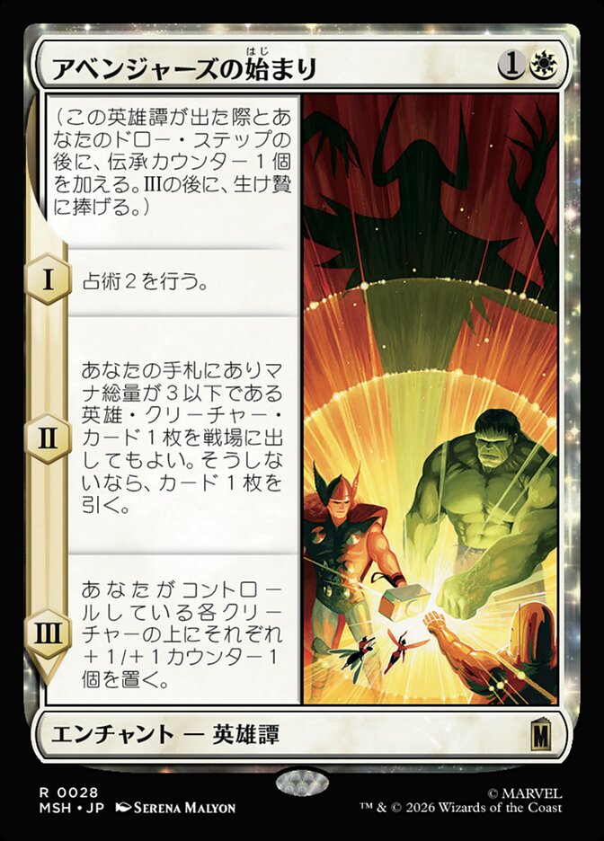 アベンジャーズの始まり