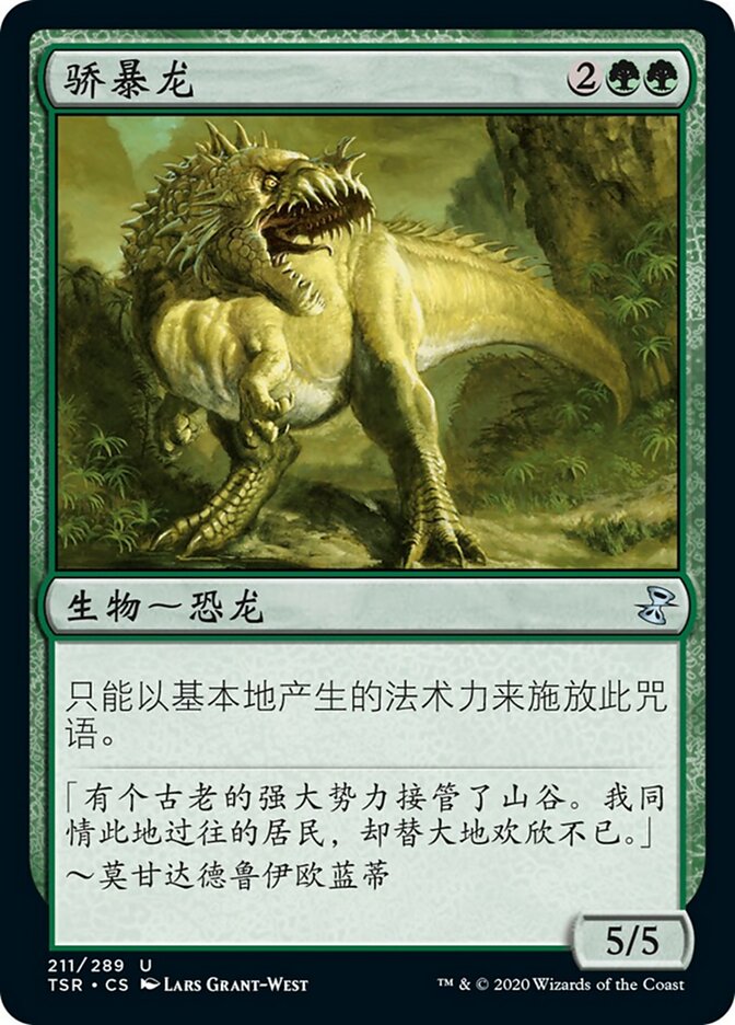 骄暴龙