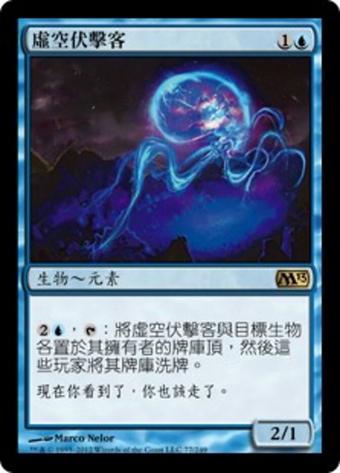 虛空伏擊客
