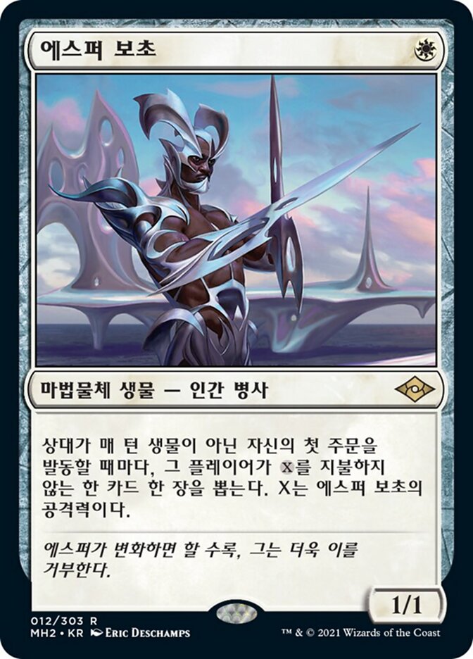 에스퍼 보초
