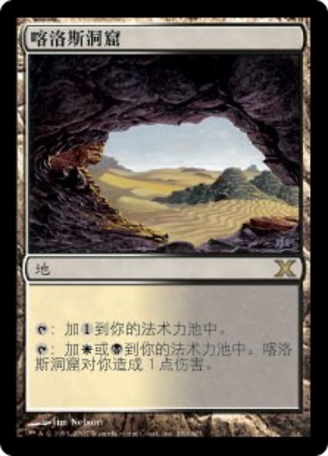 喀洛斯洞窟