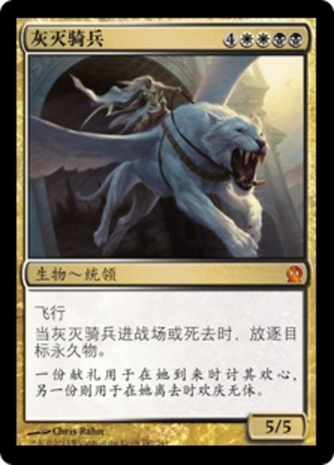 灰灭骑兵