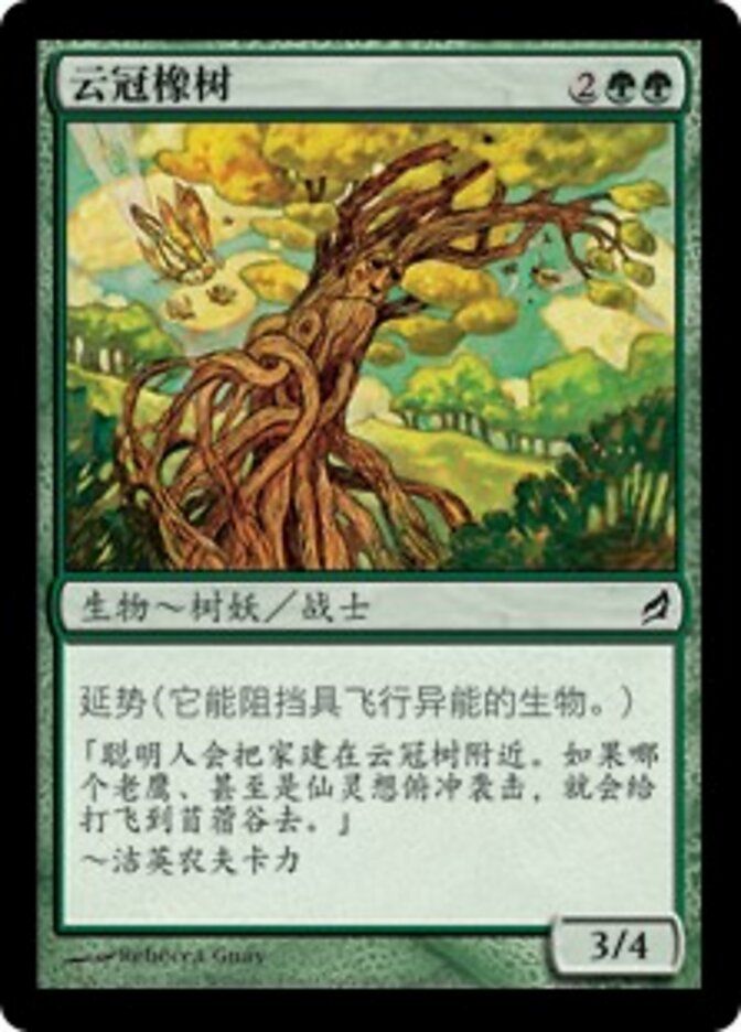 云冠橡树
