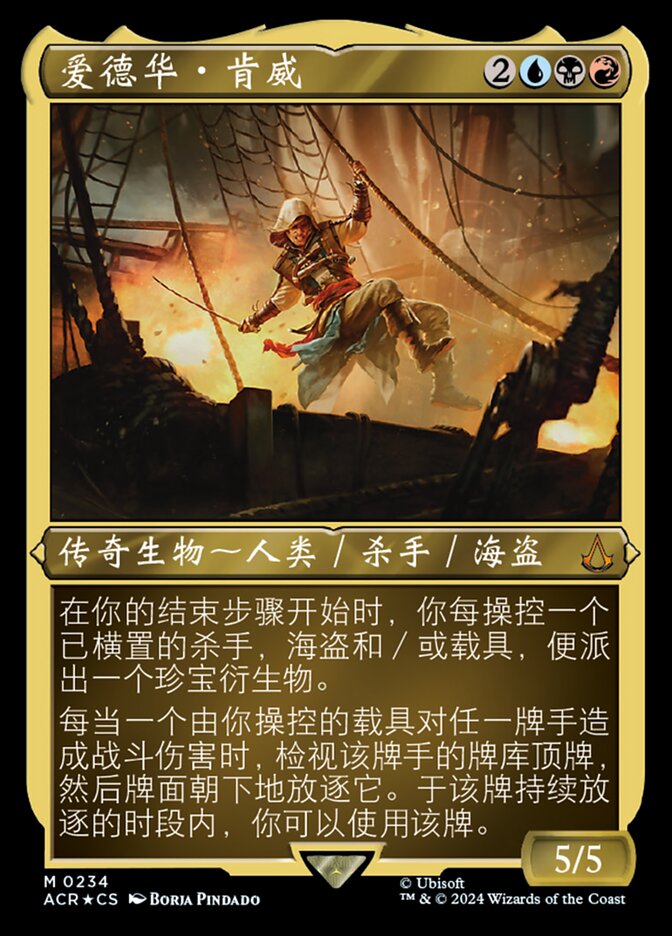 爱德华·肯威