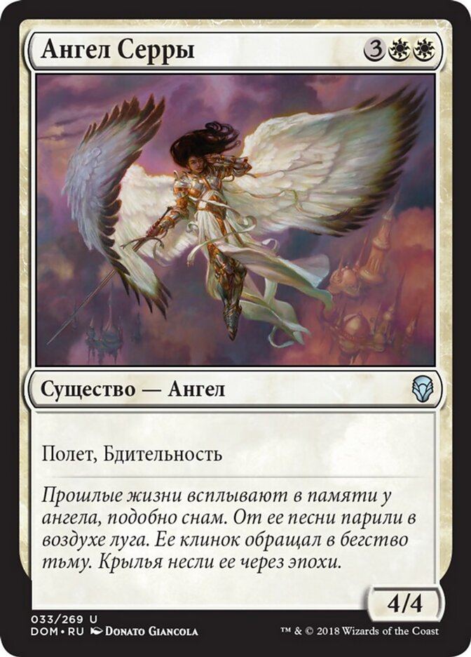 Ангел Серры