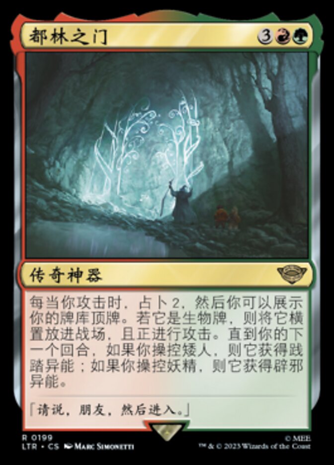 都林之门
