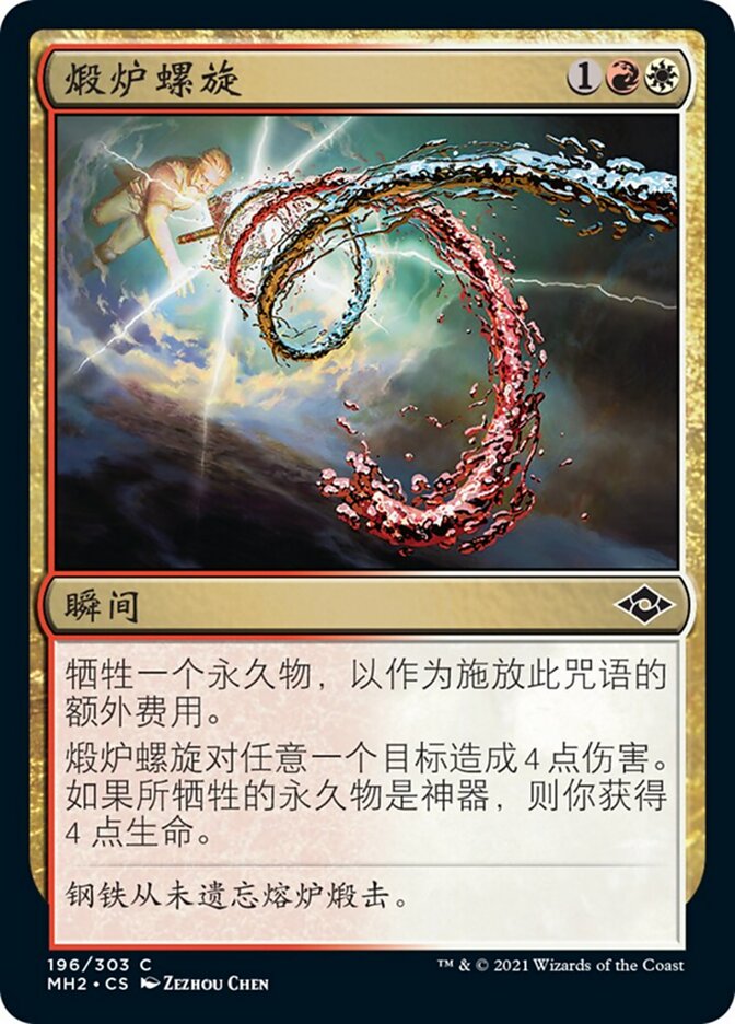 煅炉螺旋
