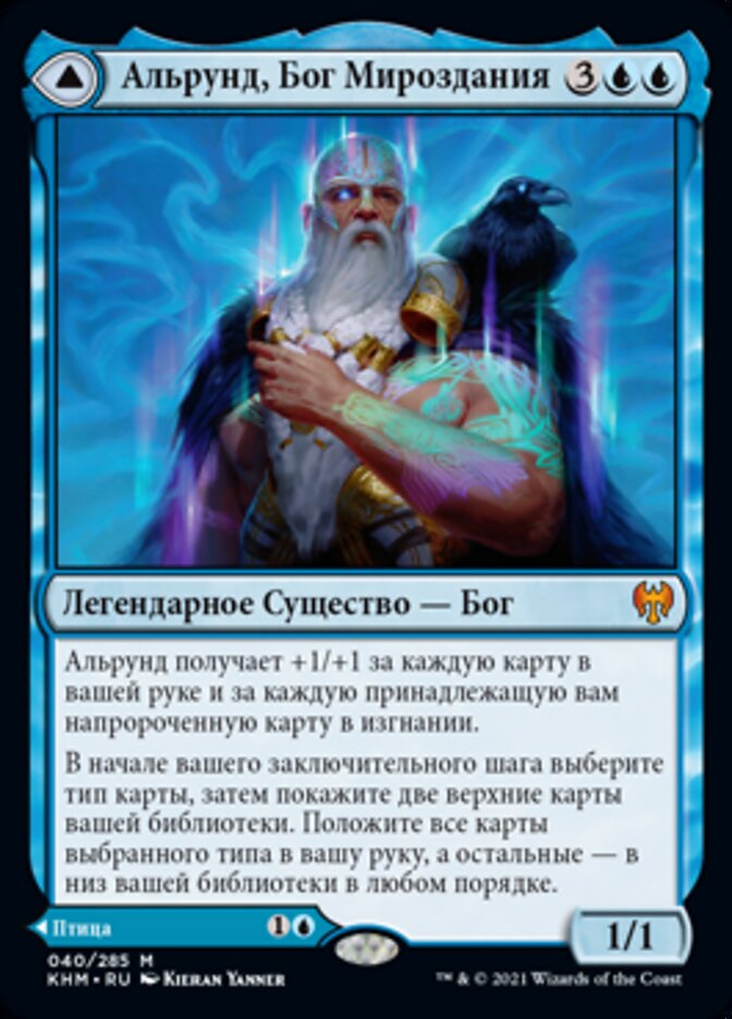 Alrund, God of the Cosmos // Hakka, Whispering Raven