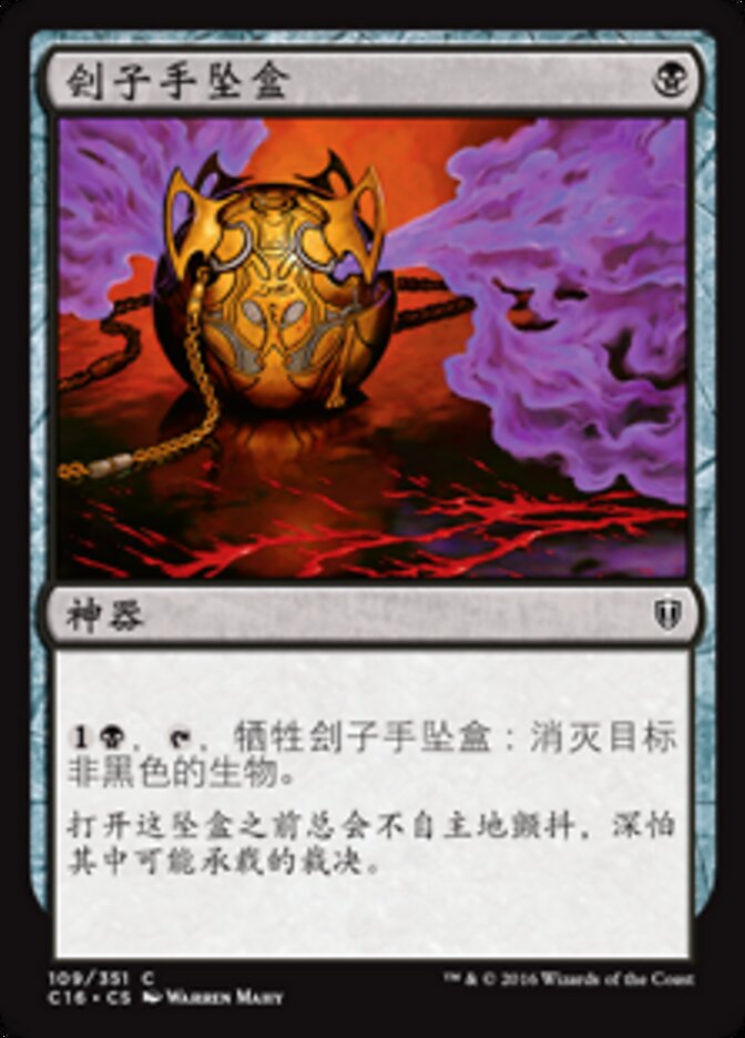 刽子手坠盒
