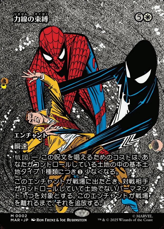 力線の束縛