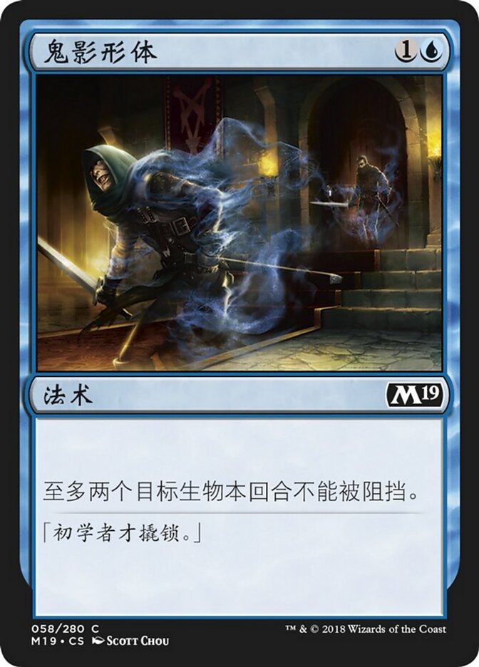 鬼影形体