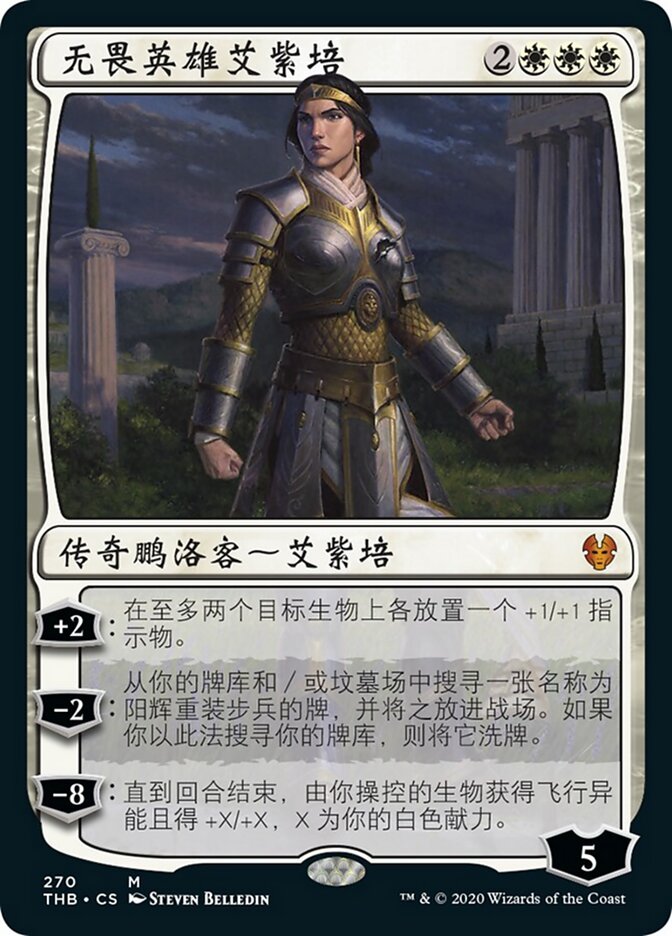 无畏英雄艾紫培