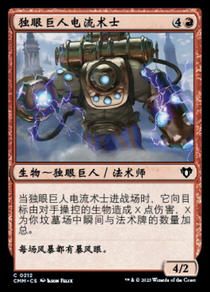 独眼巨人电流术士