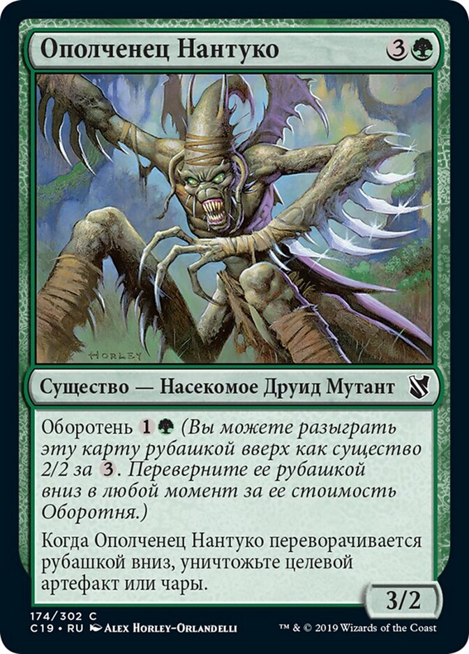 Ополченец Нантуко