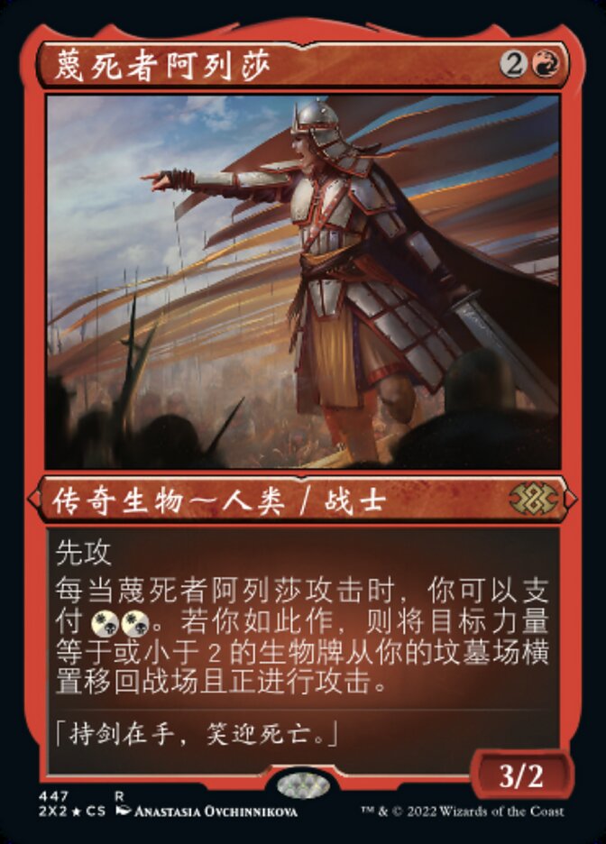 蔑死者阿列莎
