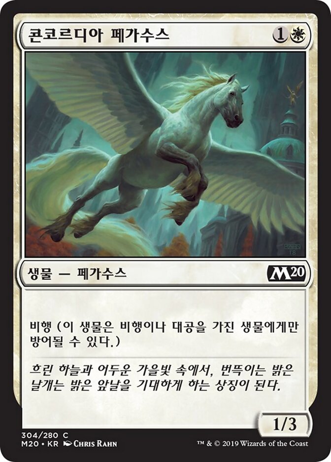 콘코르디아 페가수스