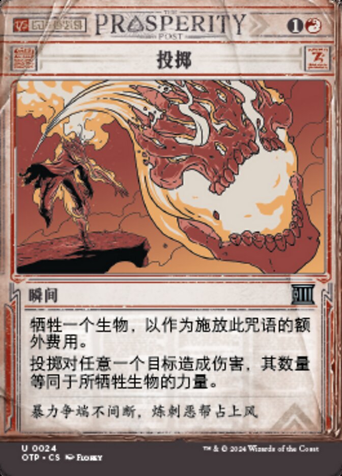 投掷