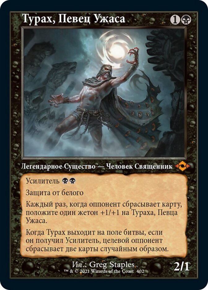 Турах, Певец Ужаса