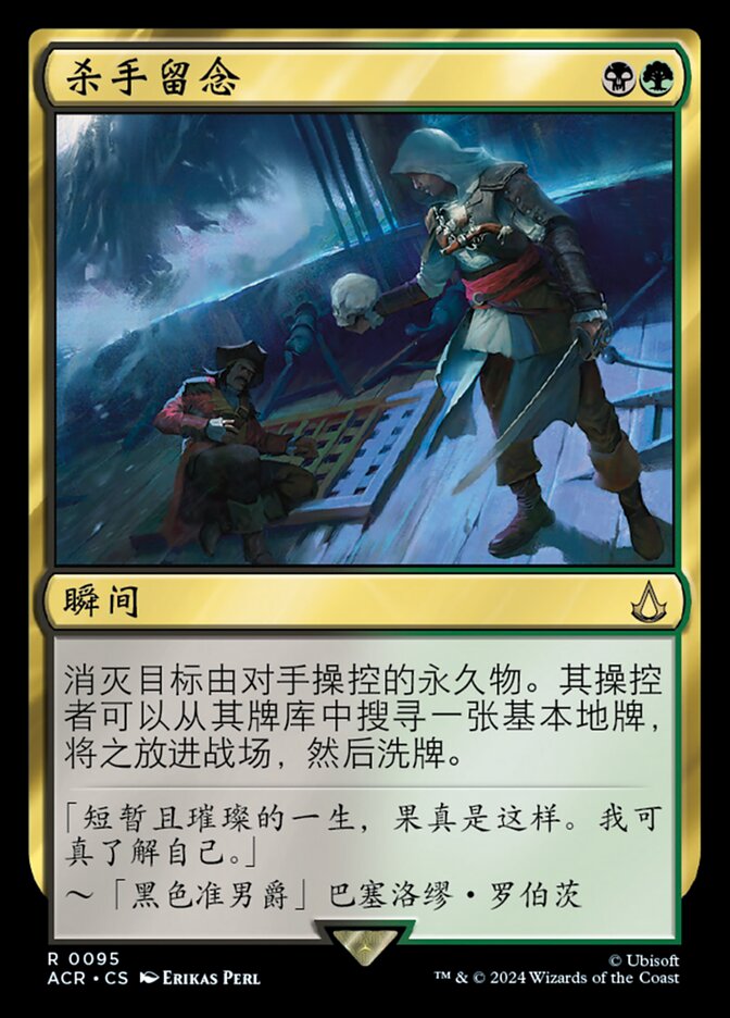 杀手留念