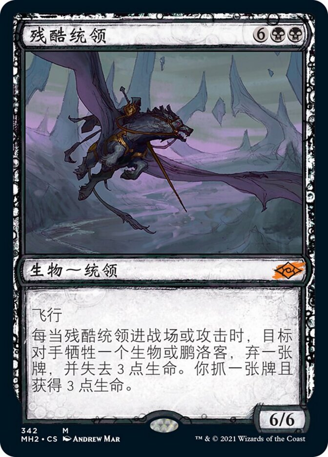 残酷统领