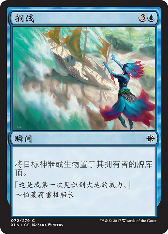 搁浅