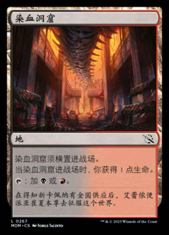 染血洞窟
