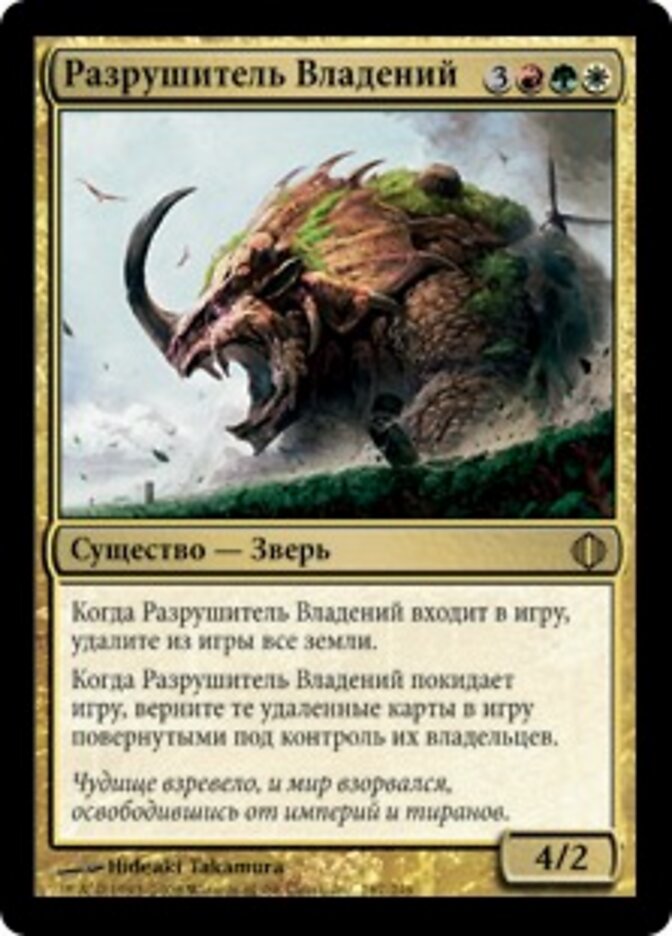 Разрушитель Владений