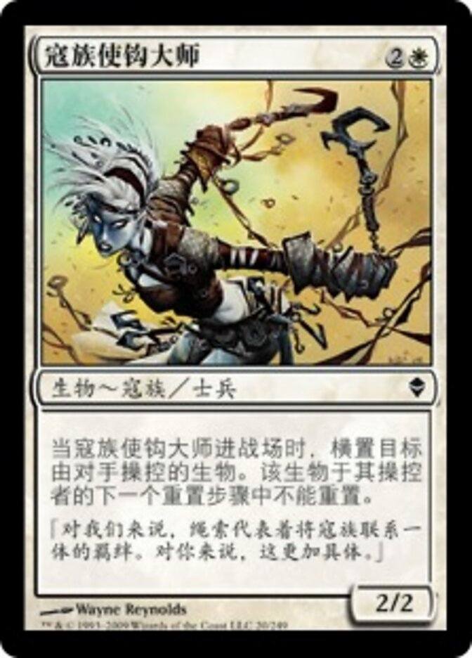 寇族使钩大师