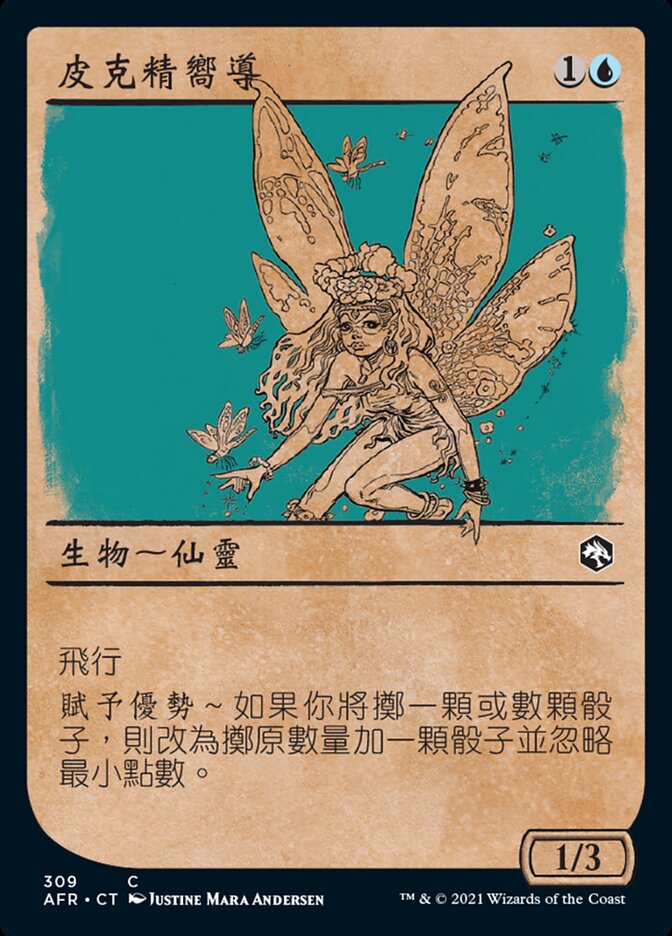 皮克精嚮導