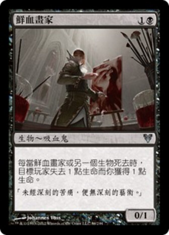鮮血畫家