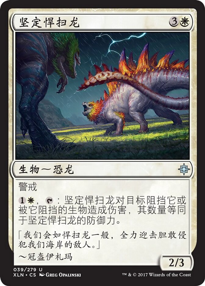 坚定悍扫龙