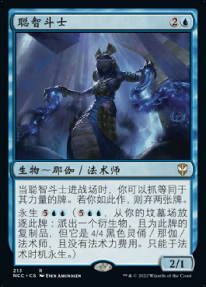 聪智斗士